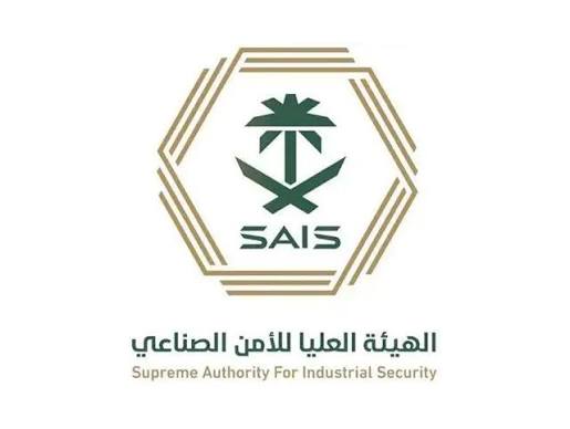 الأمن الصناعي